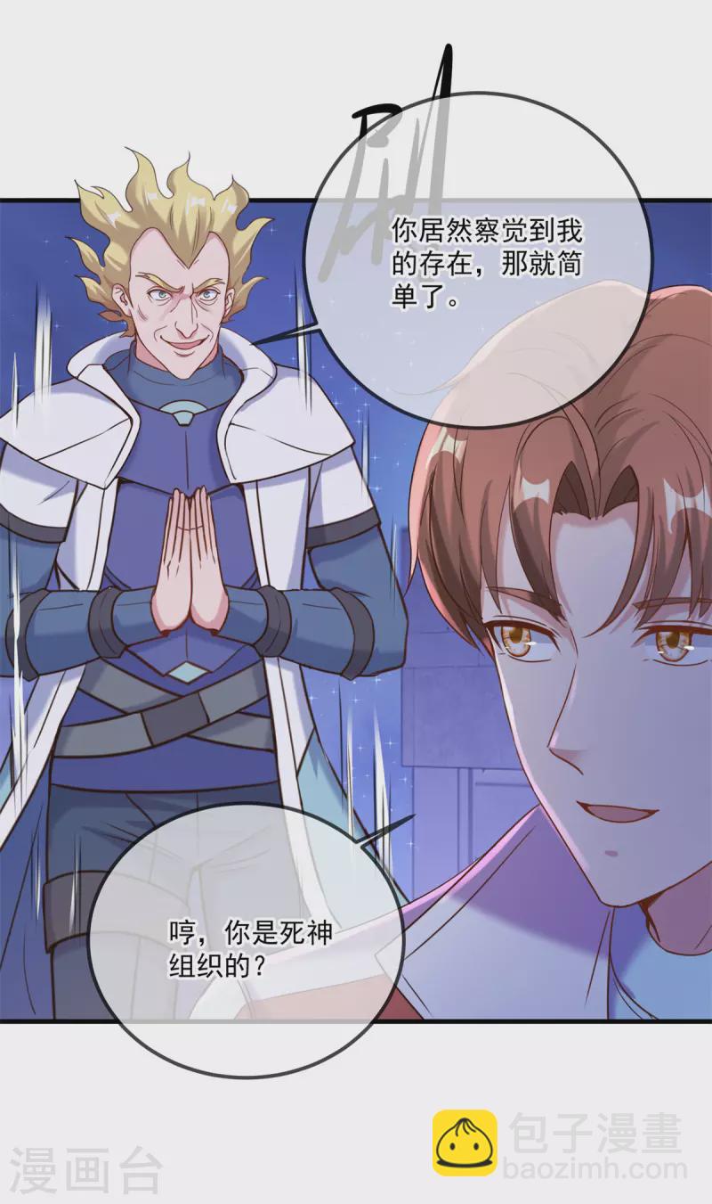 🍲重生地球仙尊 第173话 神罚 第13页