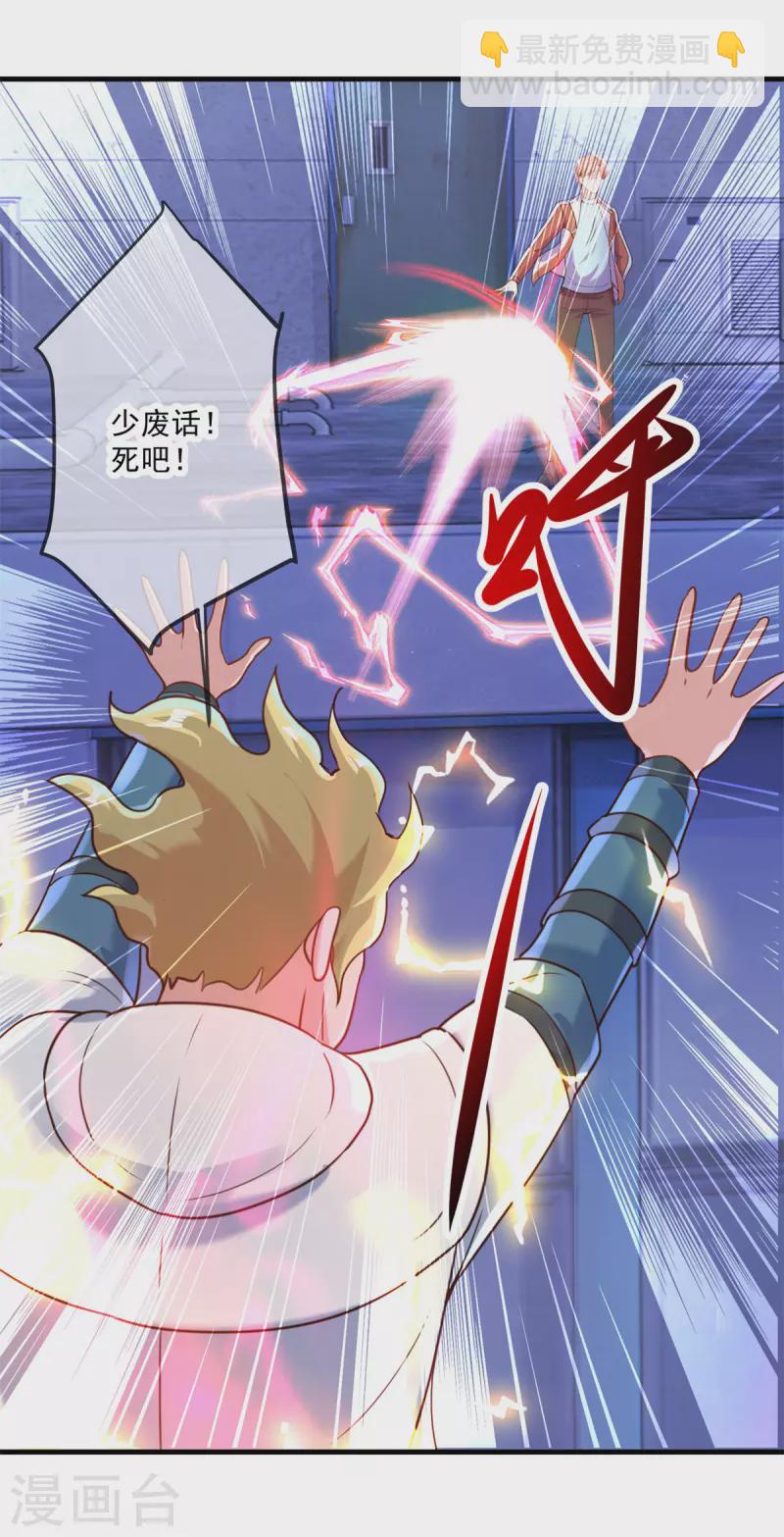🍲重生地球仙尊 第173话 神罚 第14页