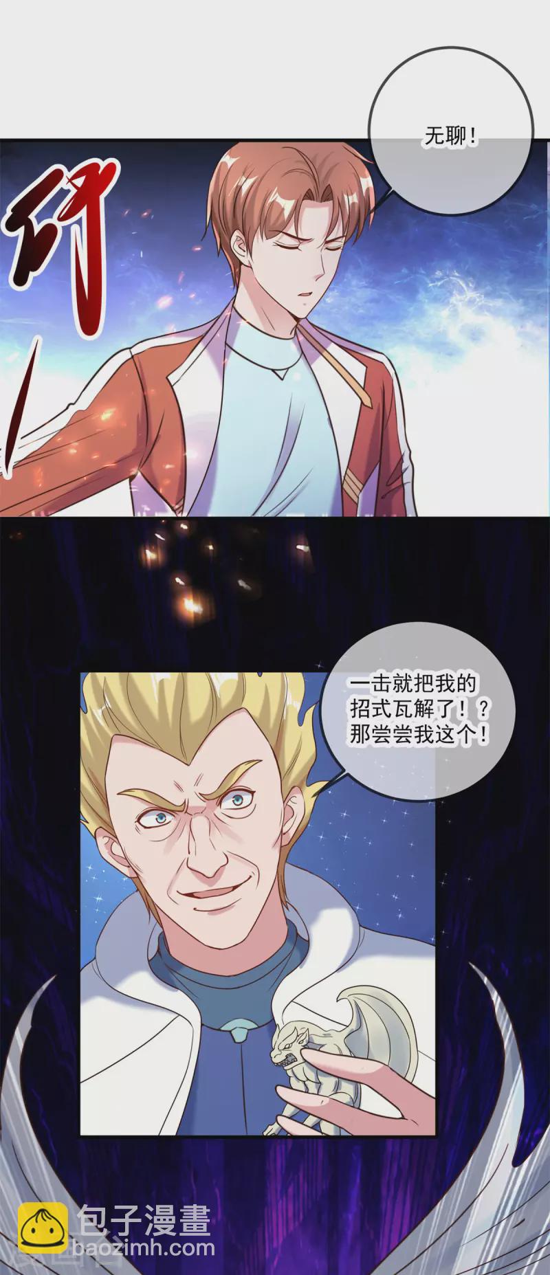 🍲重生地球仙尊 第173话 神罚 第15页