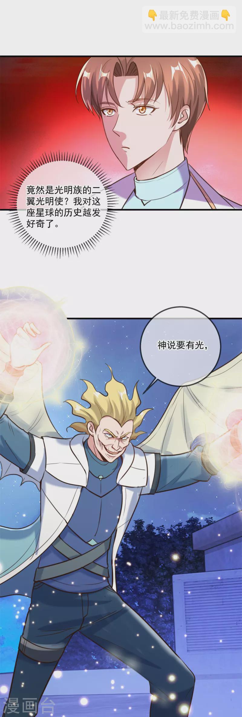 🍲重生地球仙尊 第173话 神罚 第17页