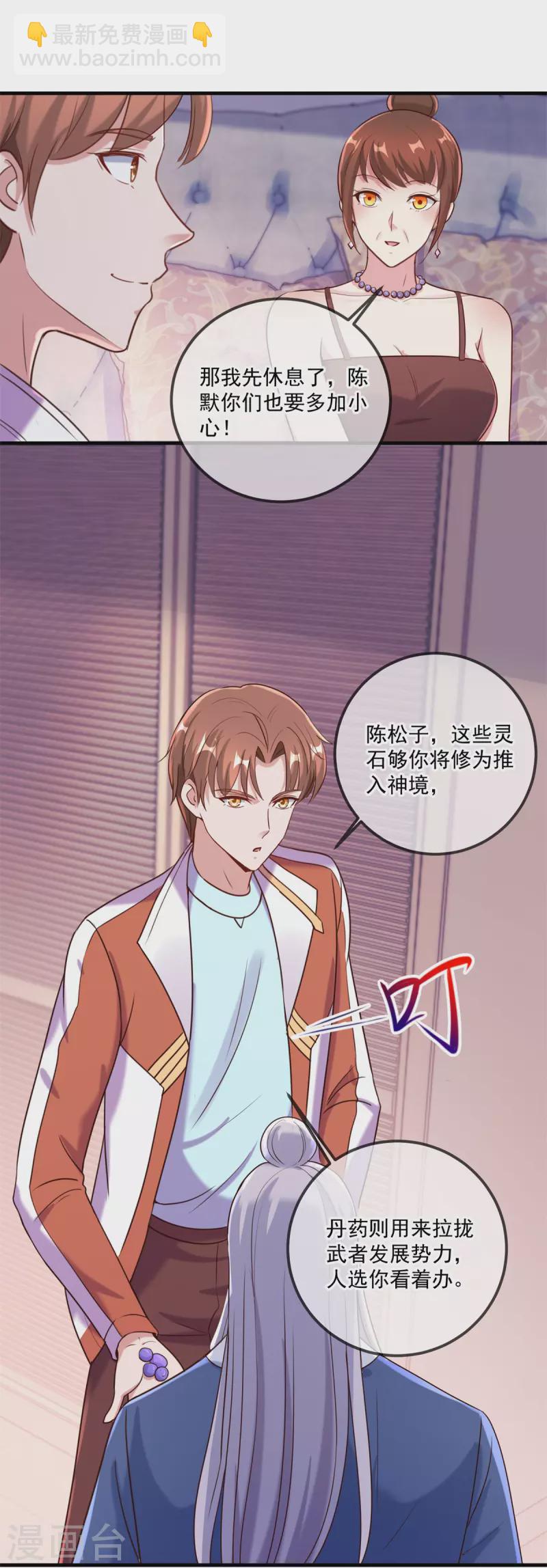 🍲重生地球仙尊 第173话 神罚 第5页