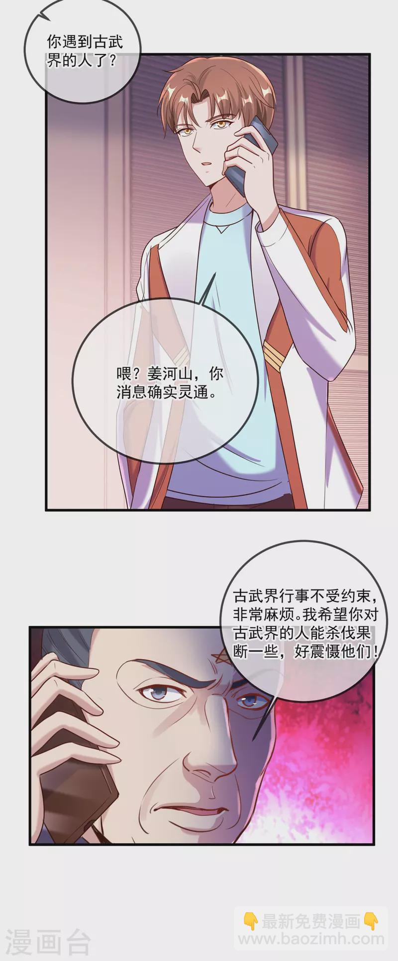 🍲重生地球仙尊 第173话 神罚 第7页