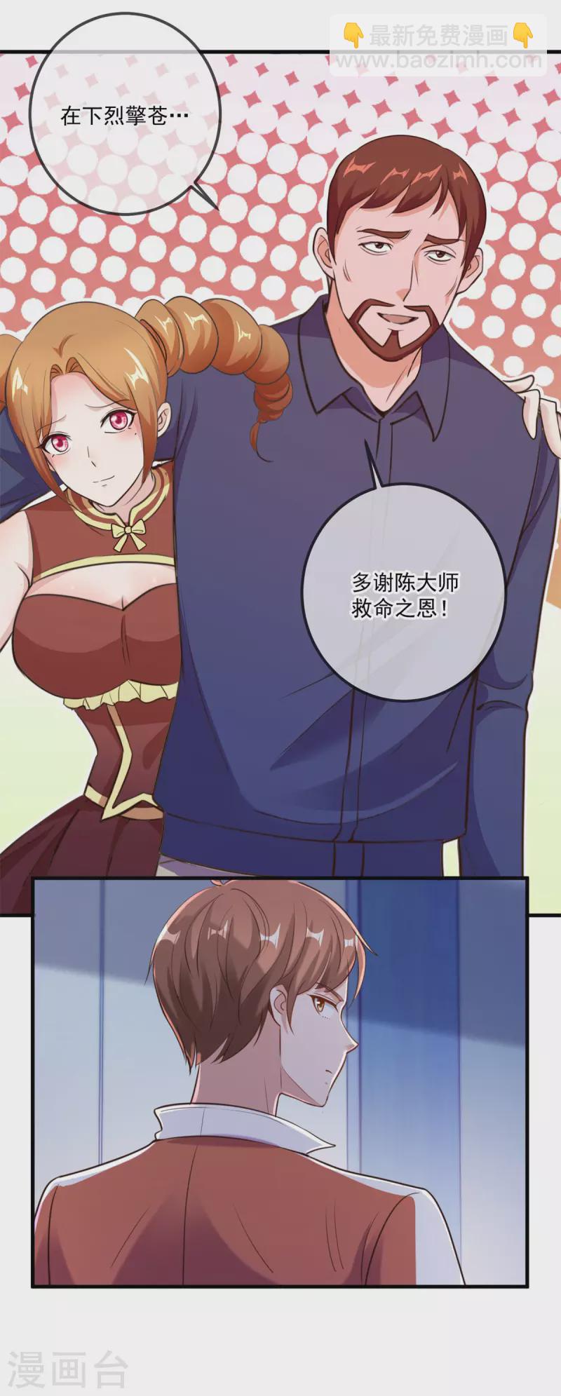 🍲重生地球仙尊 第175话 加码 第10页