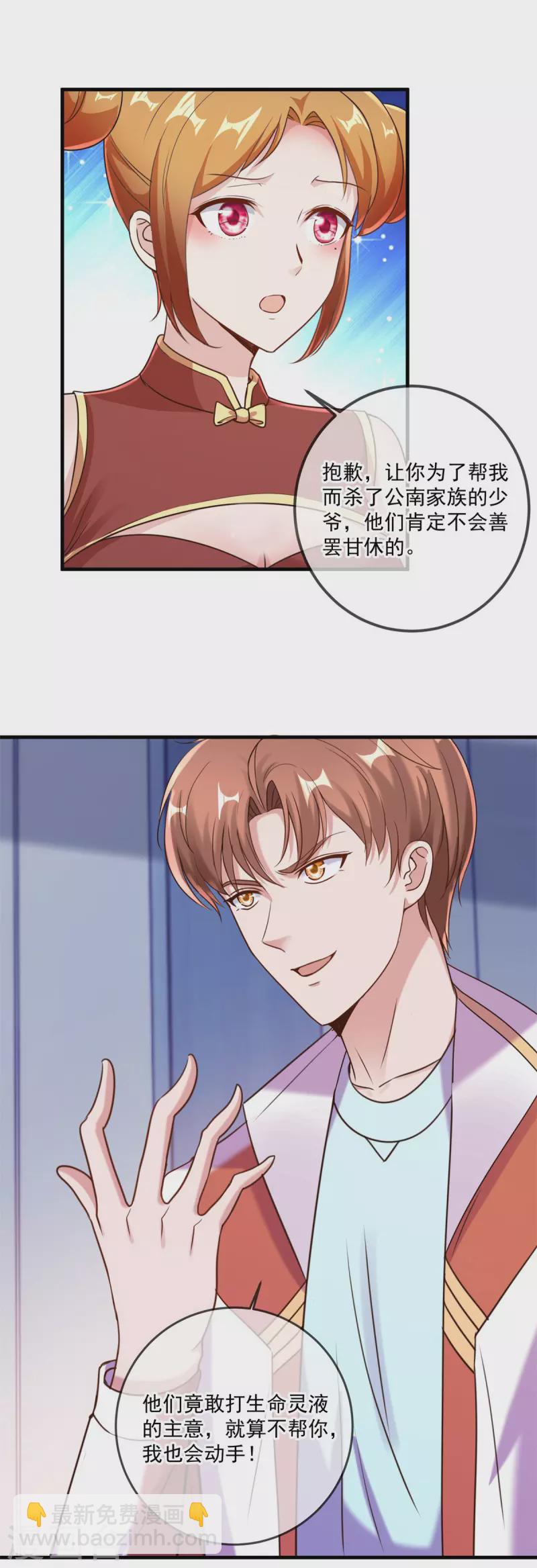 🍲重生地球仙尊 第175话 加码 第12页