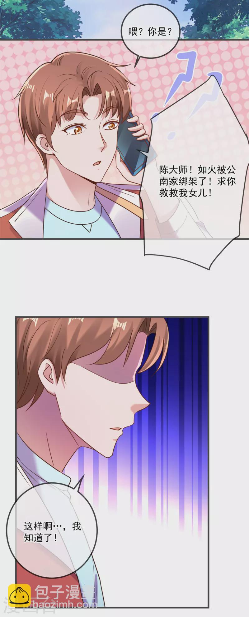 🍲重生地球仙尊 第175话 加码 第15页