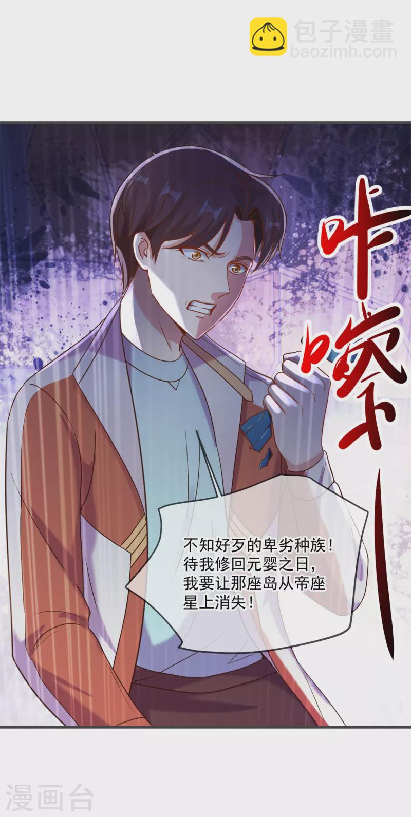 🍲重生地球仙尊 第175话 加码 第16页