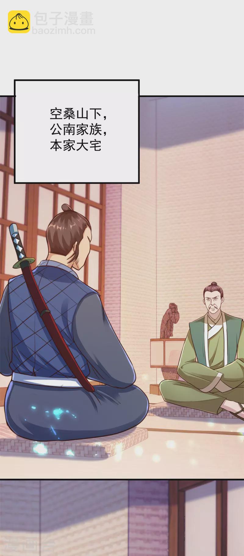 🍲重生地球仙尊 第175话 加码 第18页