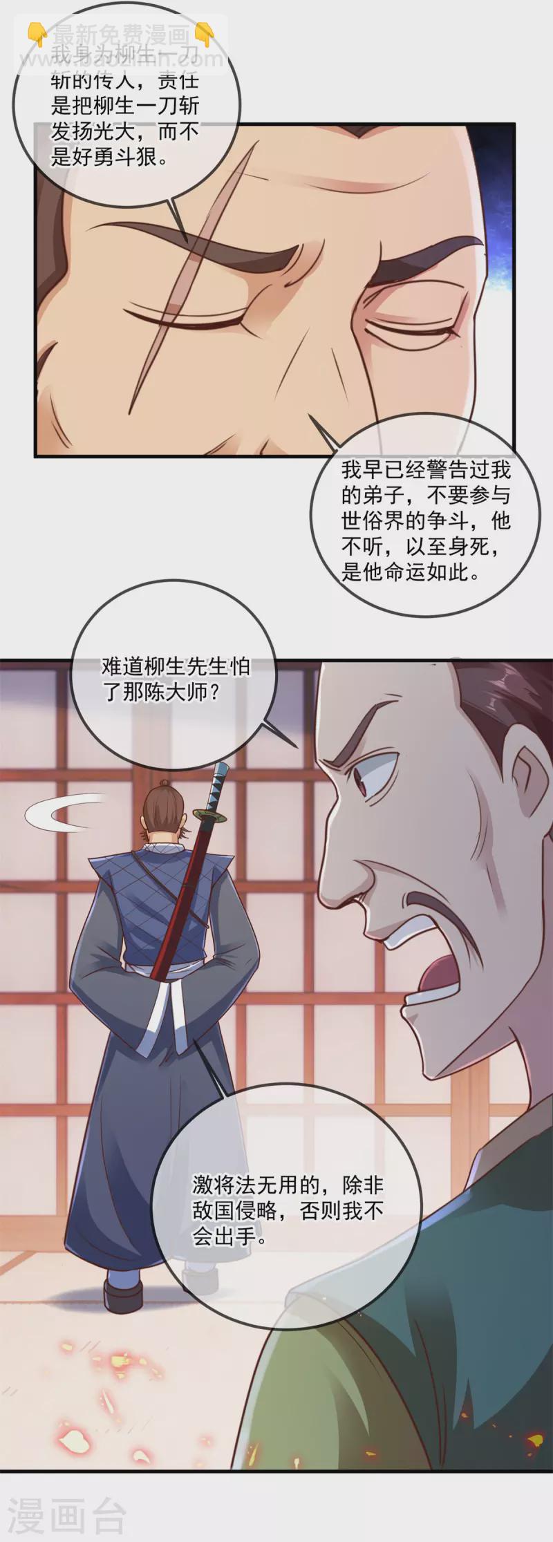 🍲重生地球仙尊 第175话 加码 第21页
