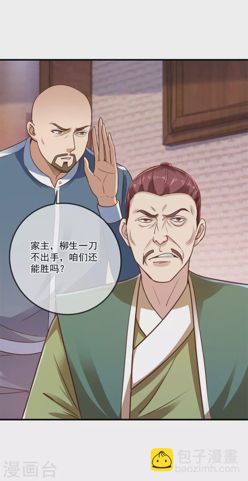 🍲重生地球仙尊 第175话 加码 第22页