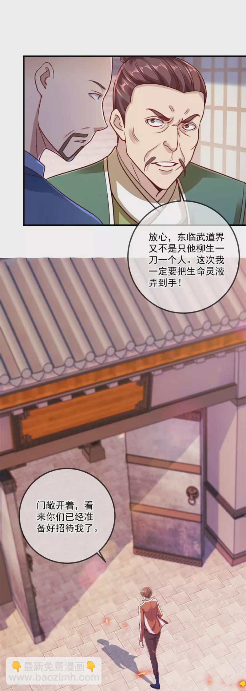 🍲重生地球仙尊 第175话 加码 第23页