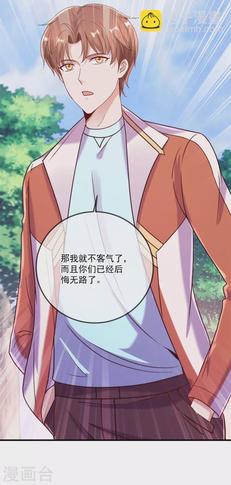 🍲重生地球仙尊 第175话 加码 第25页