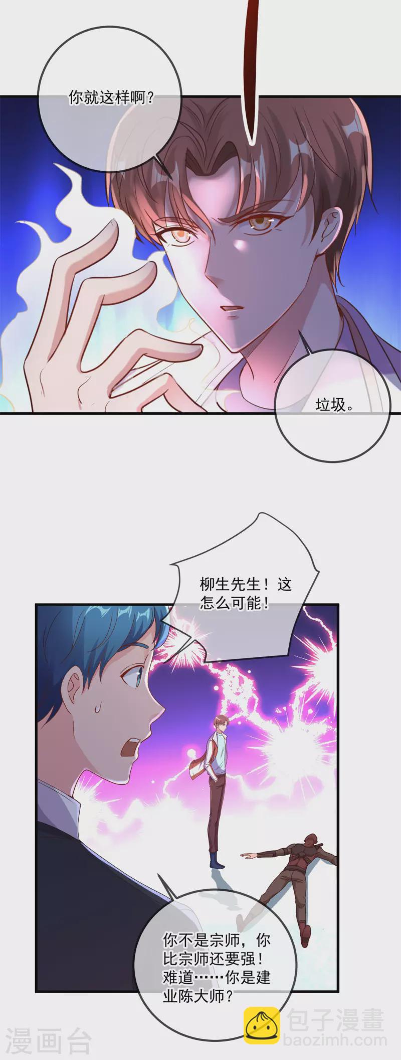 🍲重生地球仙尊 第175话 加码 第6页