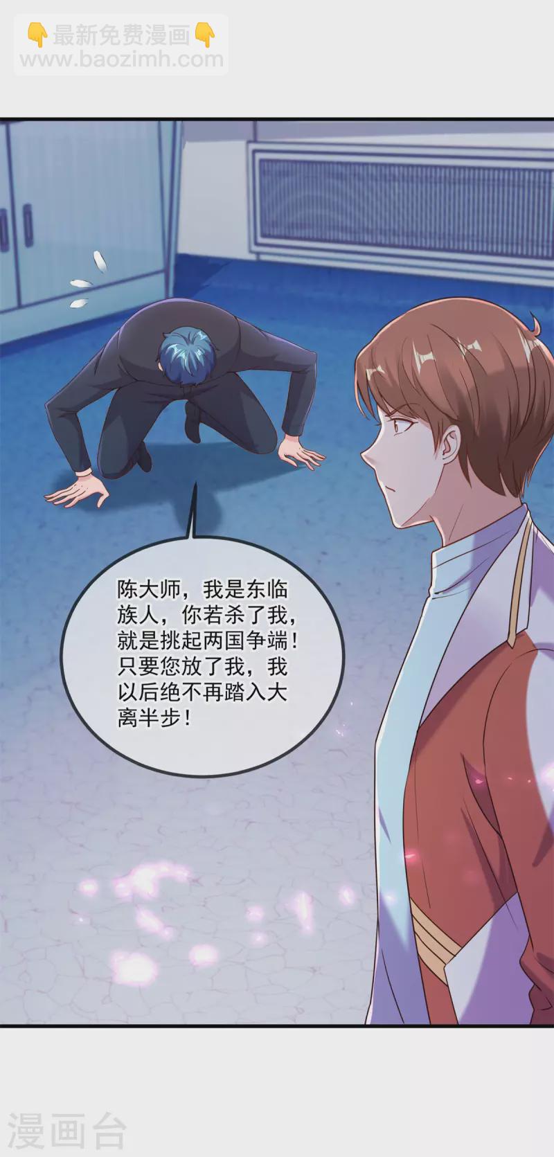 🍲重生地球仙尊 第175话 加码 第7页