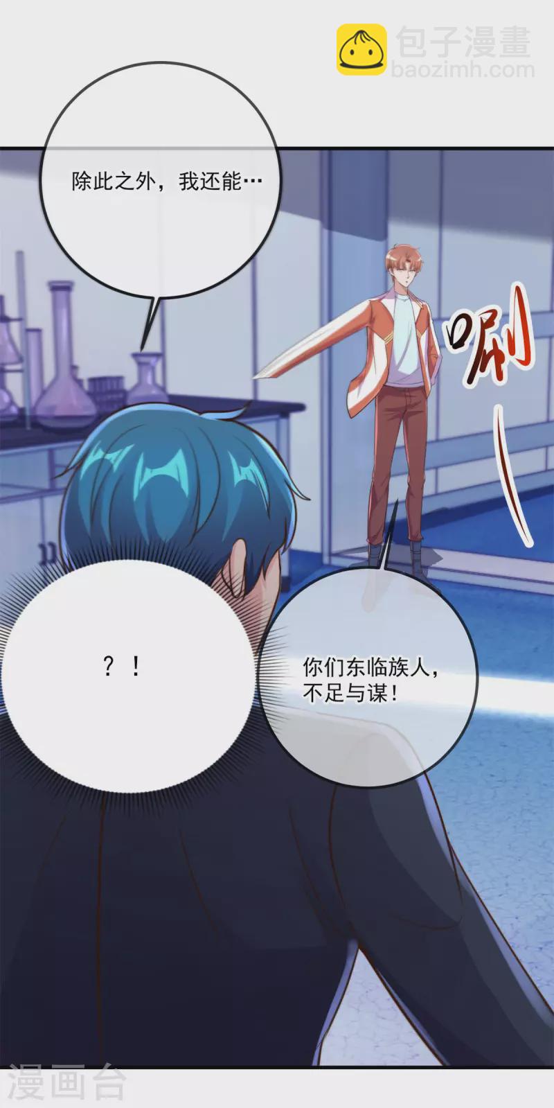 🍲重生地球仙尊 第175话 加码 第8页