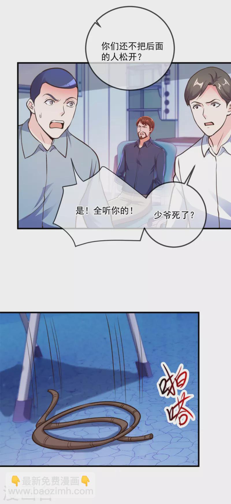 🍲重生地球仙尊 第175话 加码 第9页