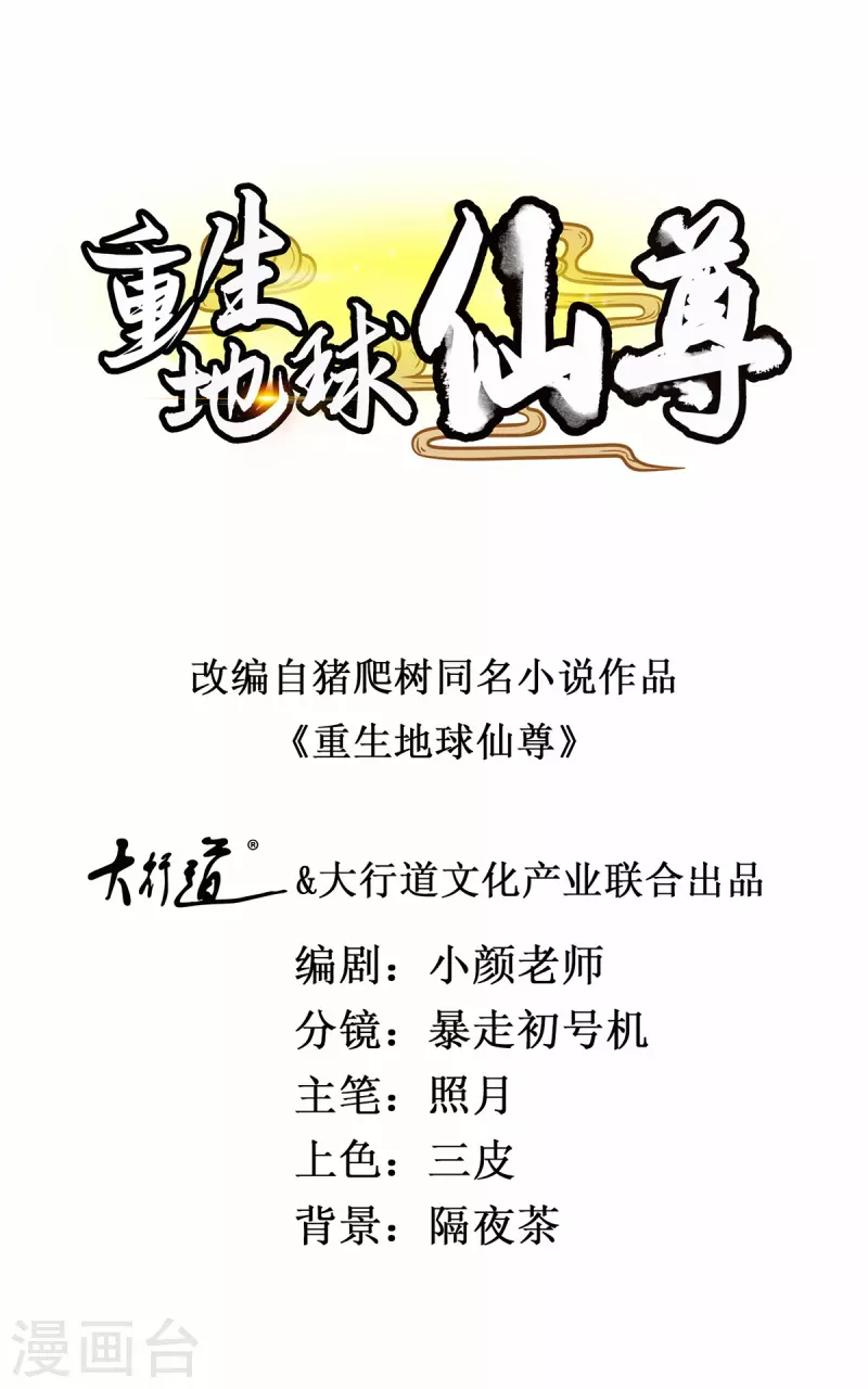 🍲重生地球仙尊 第177话 会面 第1页