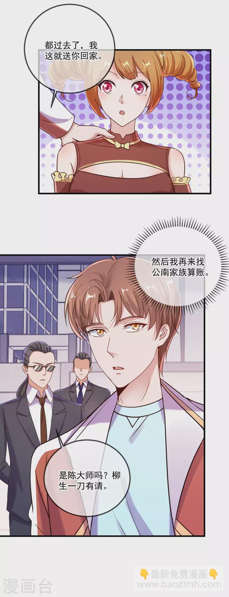 🍲重生地球仙尊 第177话 会面 第15页