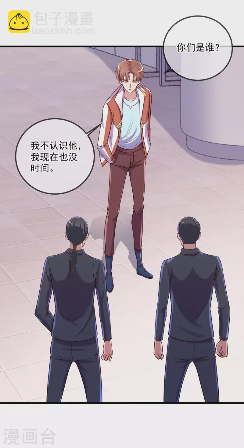 🍲重生地球仙尊 第177话 会面 第16页