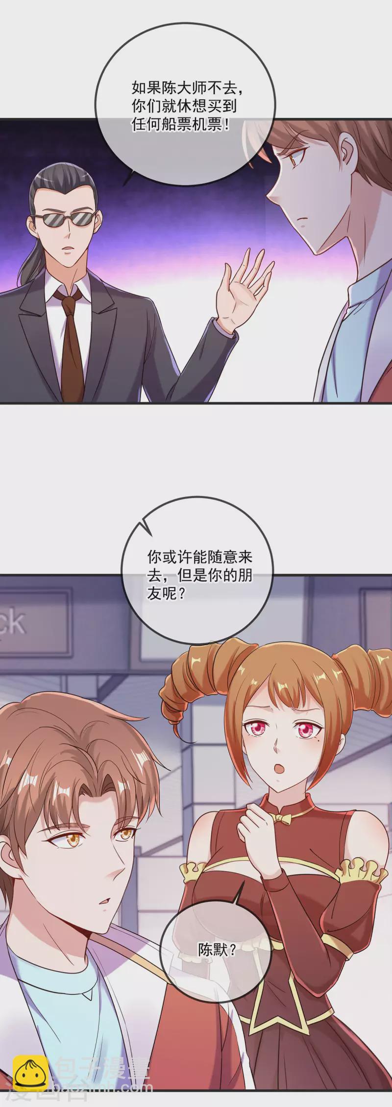 🍲重生地球仙尊 第177话 会面 第17页