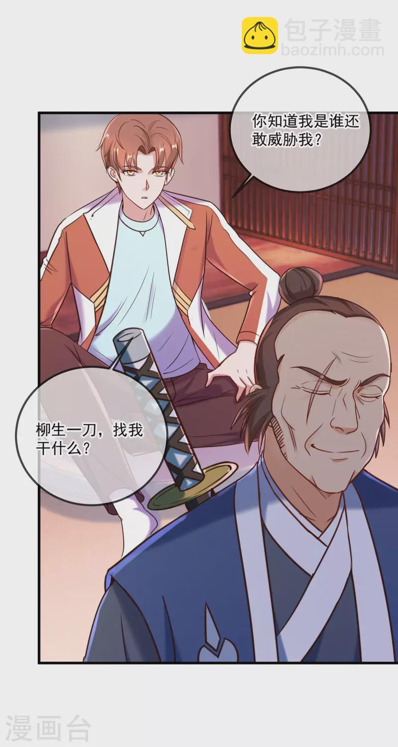 🍲重生地球仙尊 第177话 会面 第22页