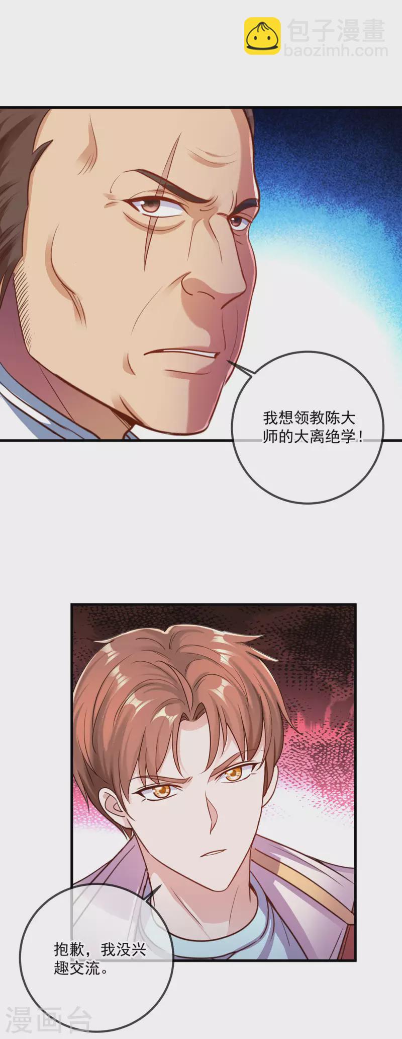 🍲重生地球仙尊 第177话 会面 第23页