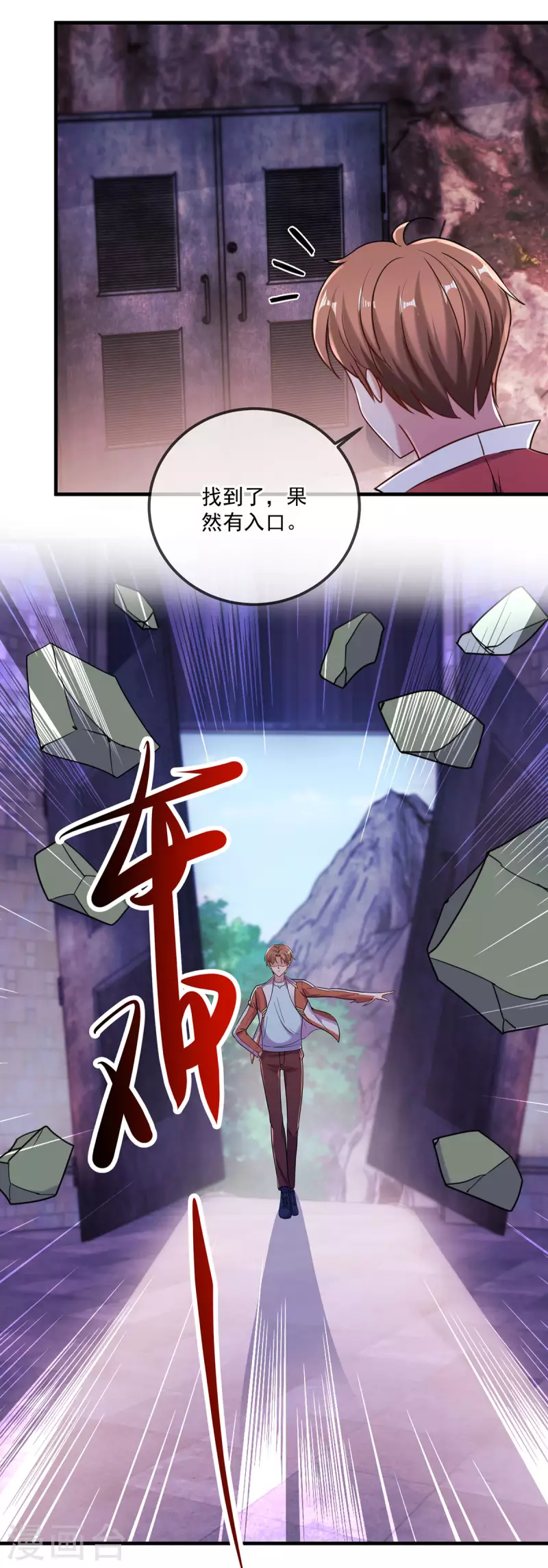 🍲重生地球仙尊 第177话 会面 第3页