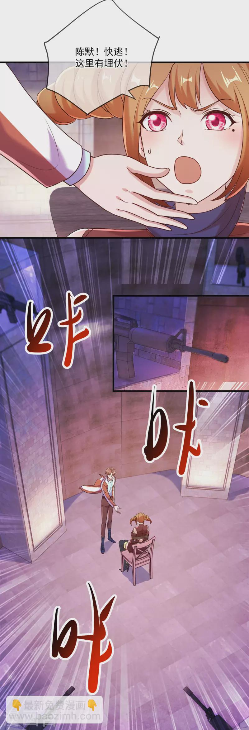 🍲重生地球仙尊 第177话 会面 第6页