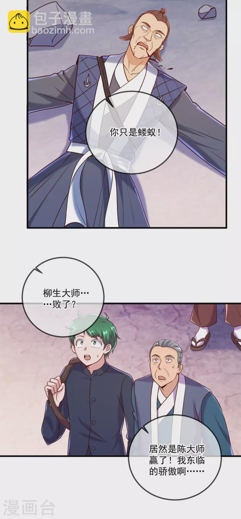 🍲重生地球仙尊 第179话 车祸 第11页