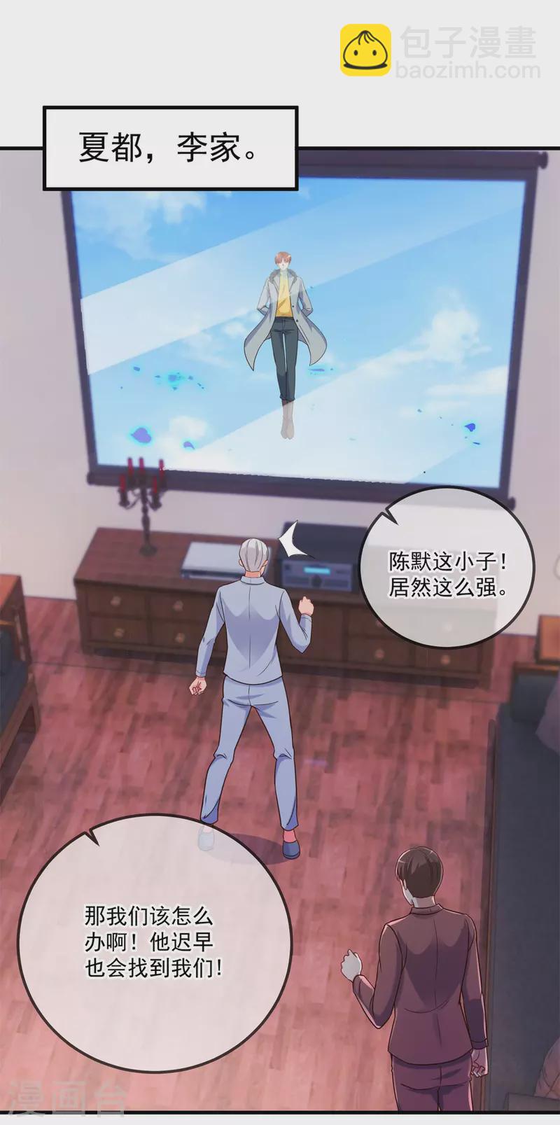 🍲重生地球仙尊 第179话 车祸 第12页