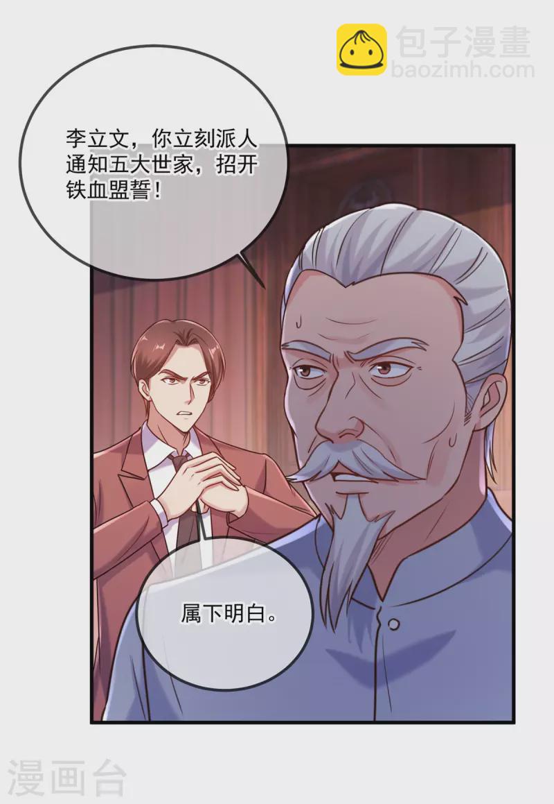 🍲重生地球仙尊 第179话 车祸 第13页