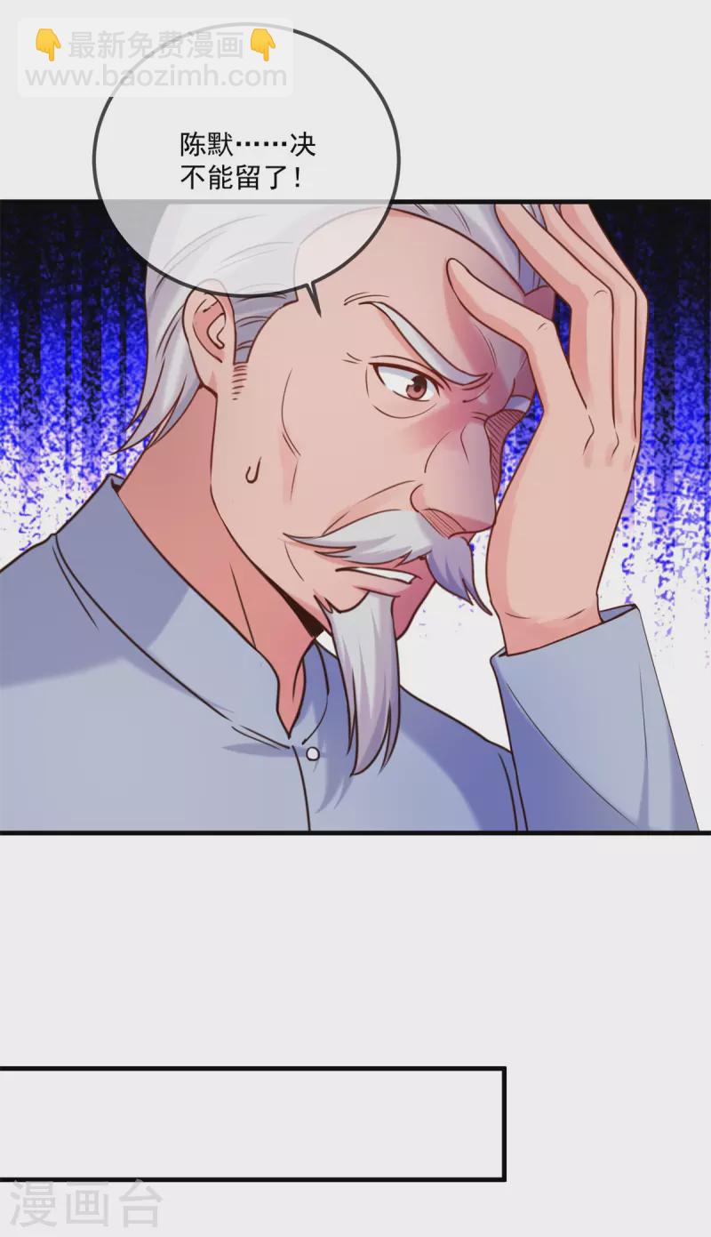 🍲重生地球仙尊 第179话 车祸 第14页