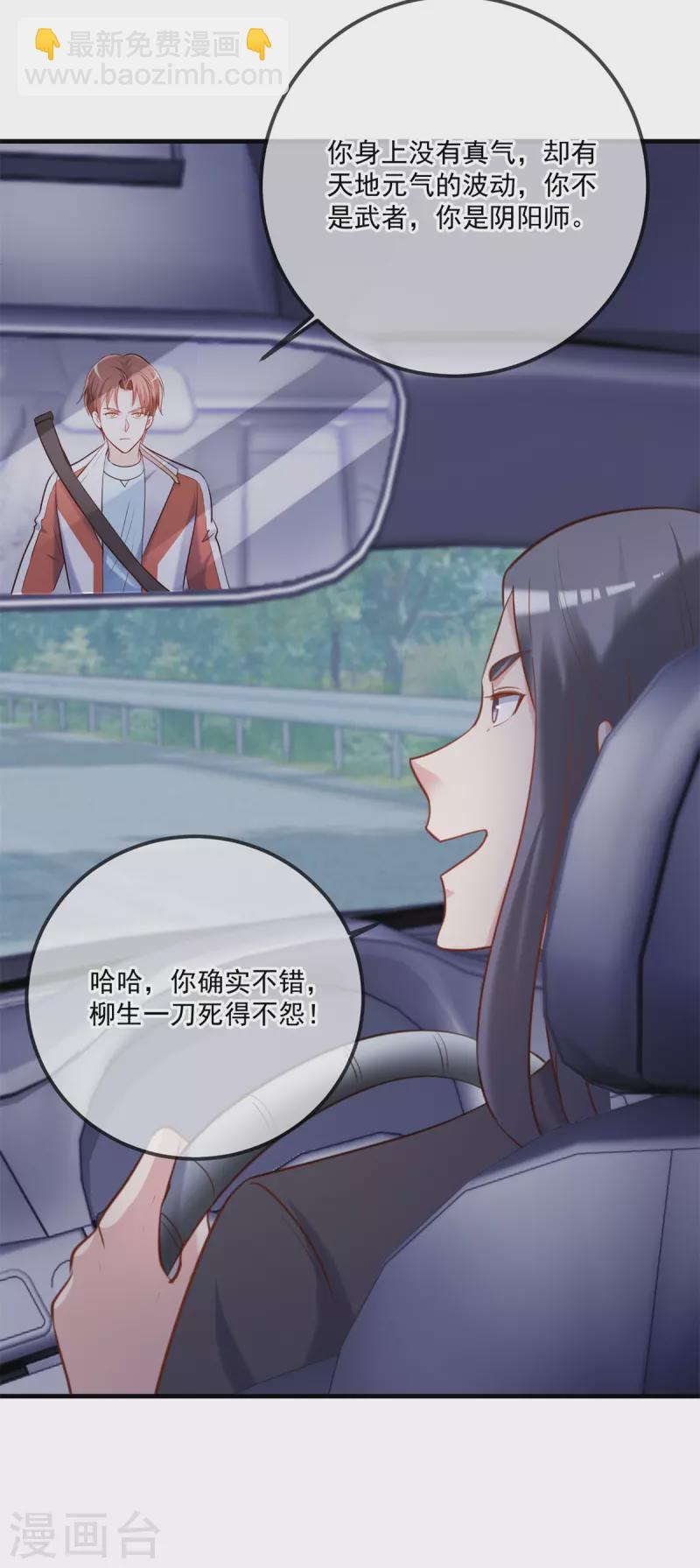 🍲重生地球仙尊 第179话 车祸 第18页