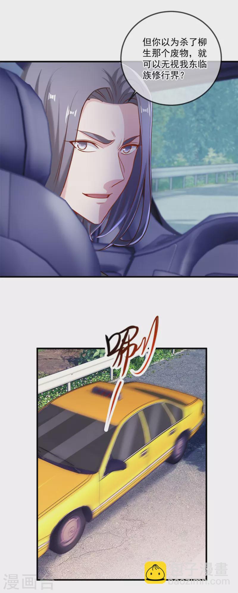 🍲重生地球仙尊 第179话 车祸 第19页