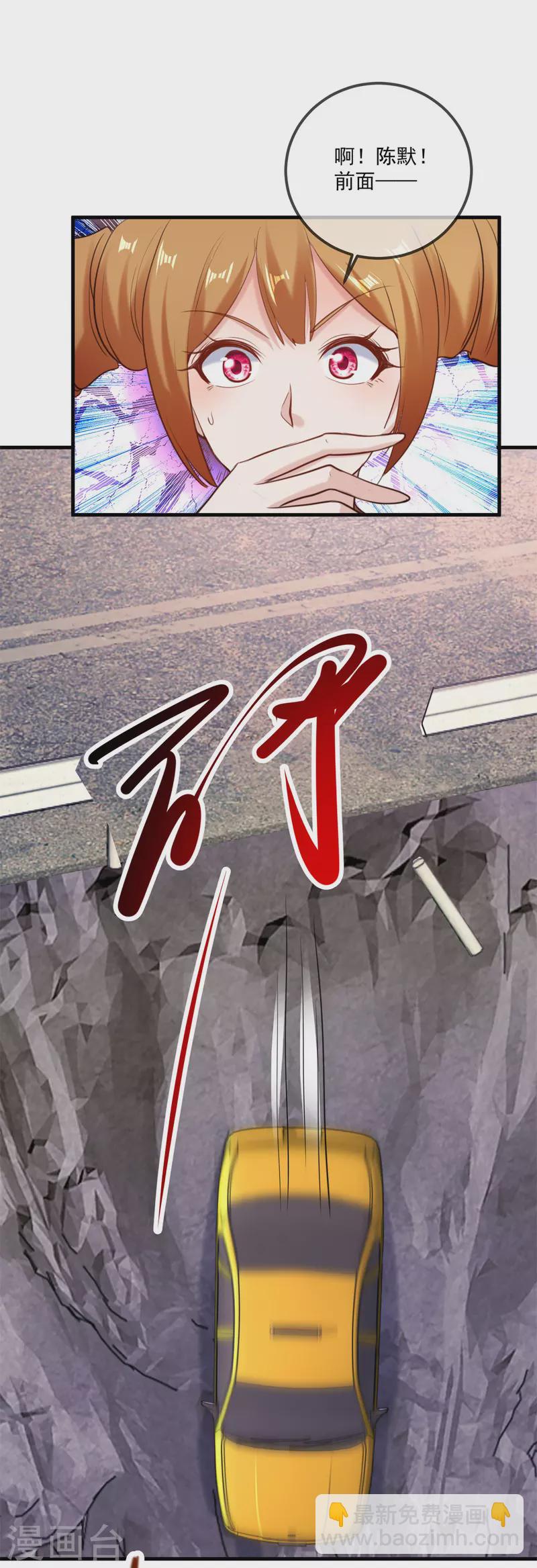 🍲重生地球仙尊 第179话 车祸 第20页