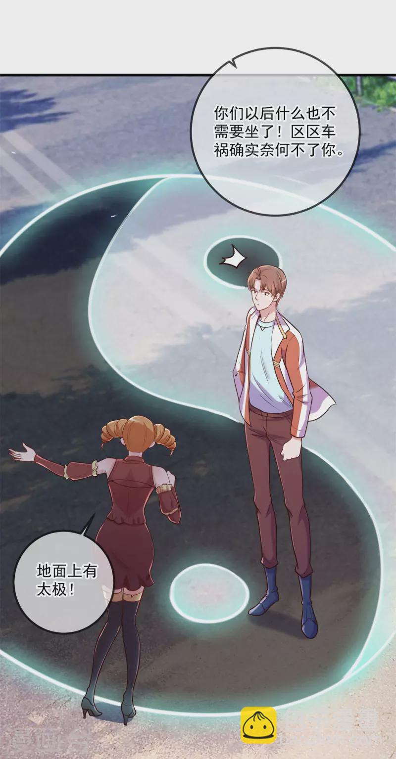 🍲重生地球仙尊 第179话 车祸 第24页