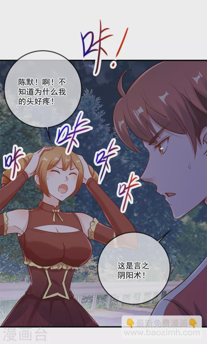 🍲重生地球仙尊 第179话 车祸 第26页