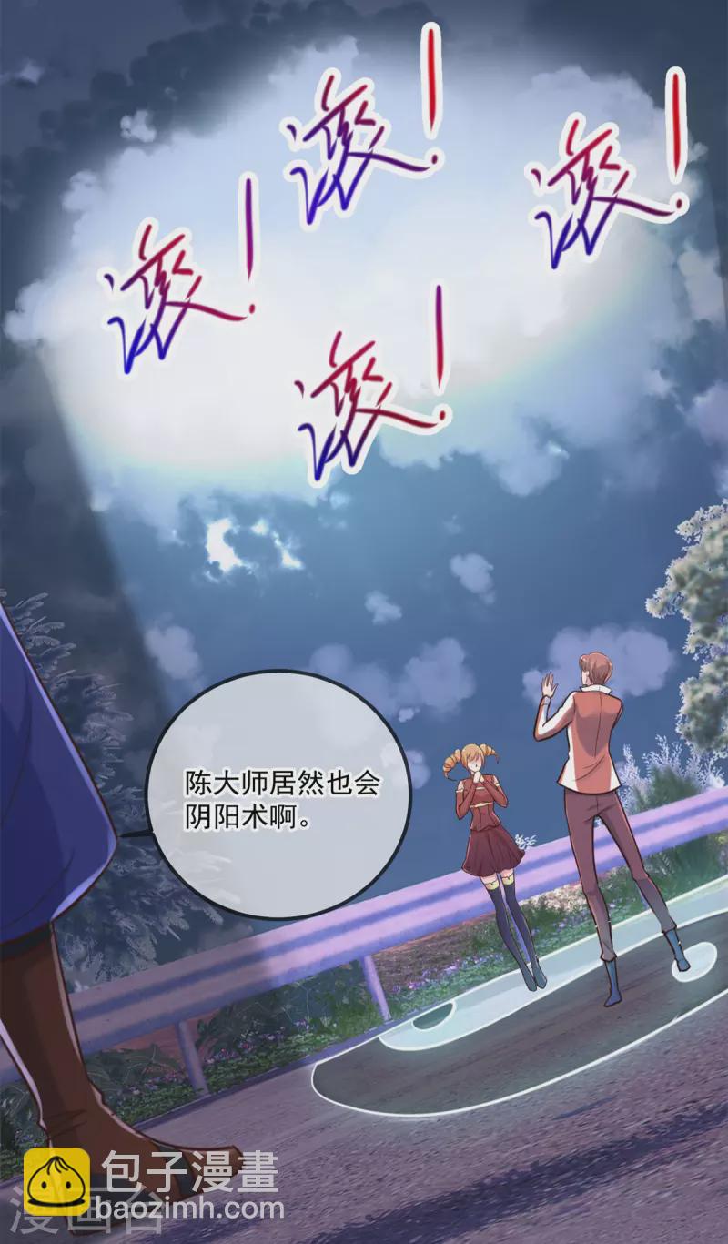 🍲重生地球仙尊 第179话 车祸 第28页