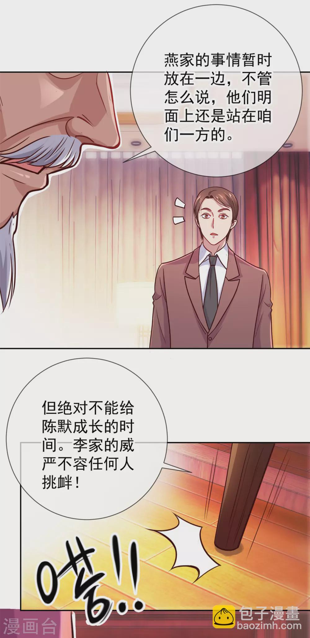 🍲重生地球仙尊 第19话 筹谋 第10页
