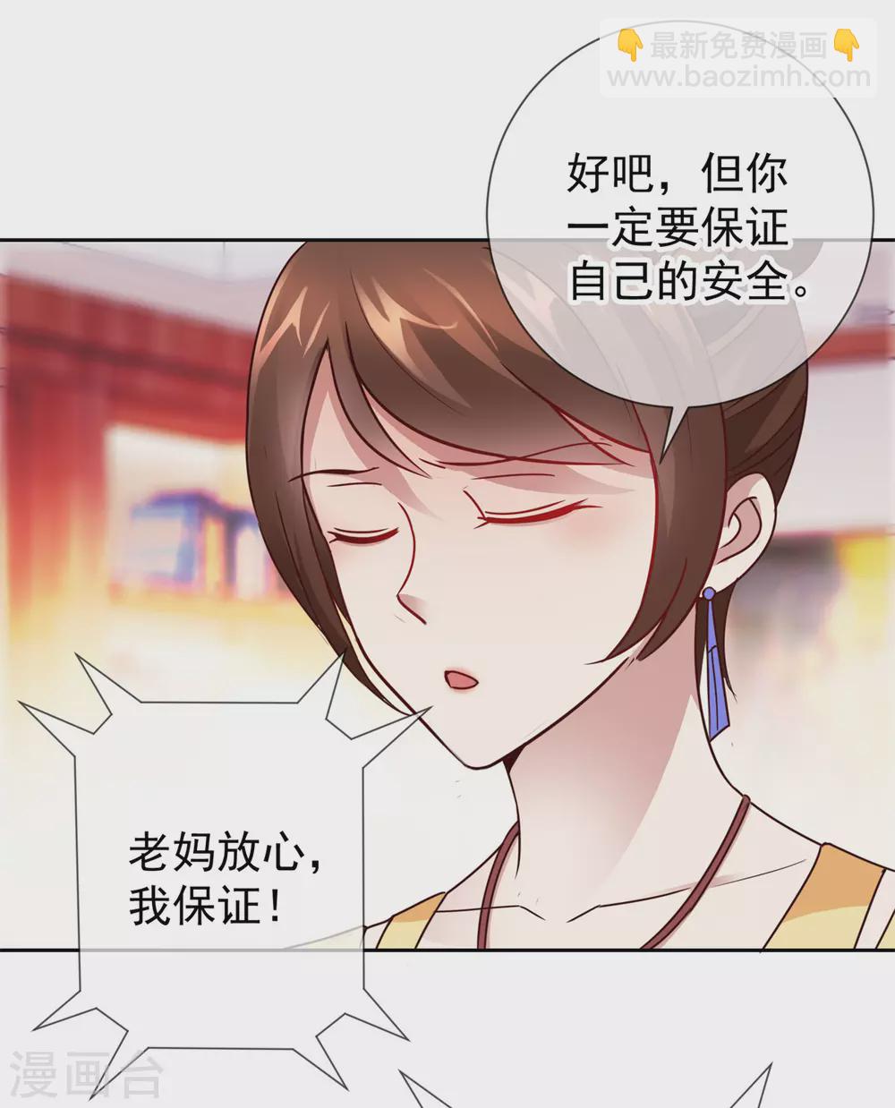 🍲重生地球仙尊 第19话 筹谋 第19页