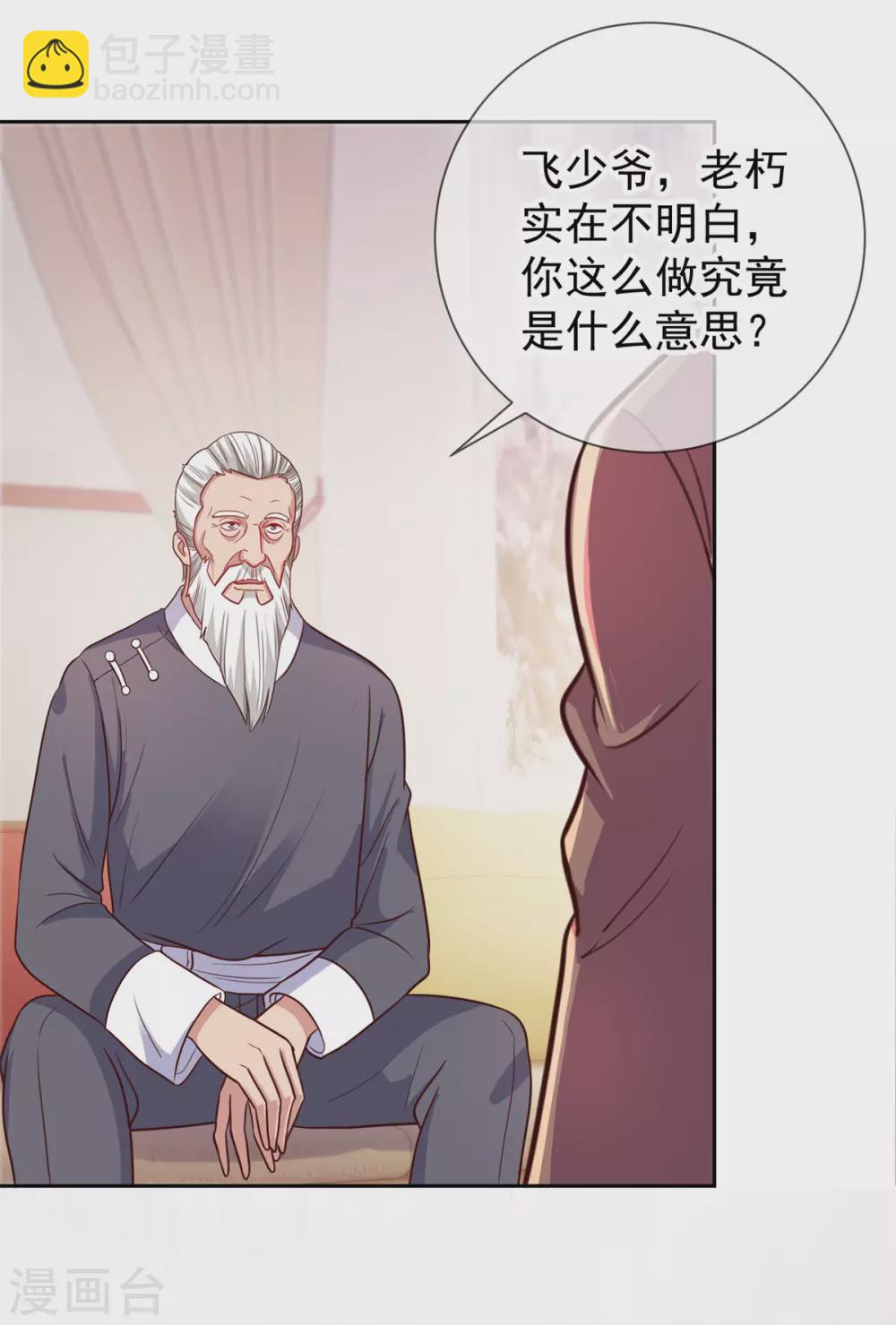 🍲重生地球仙尊 第19话 筹谋 第2页