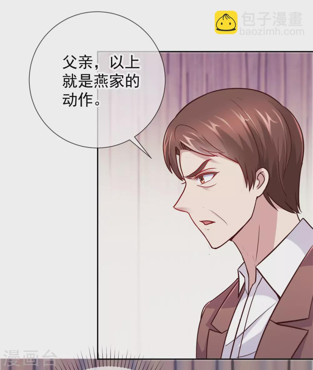 🍲重生地球仙尊 第19话 筹谋 第7页