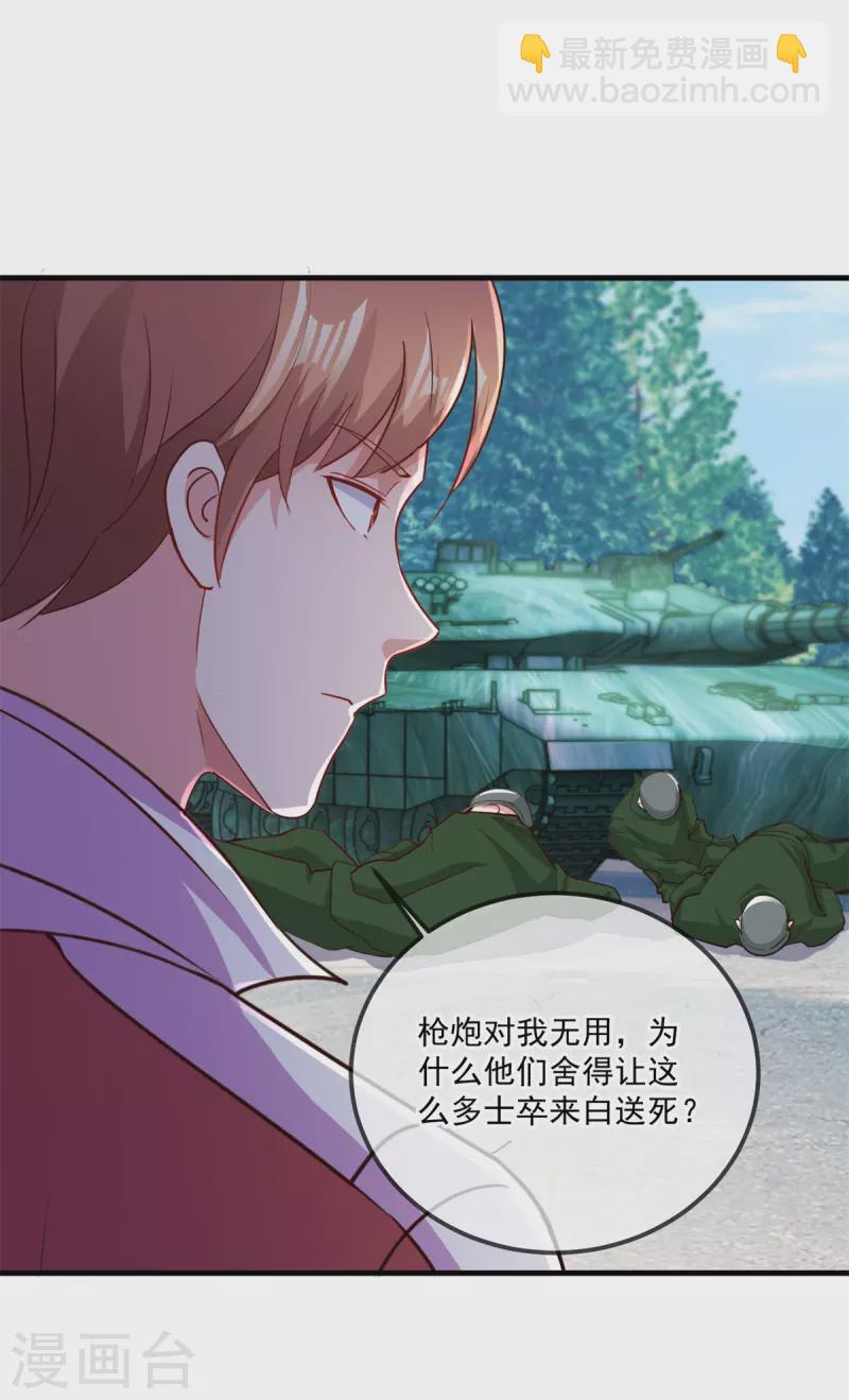 🍲重生地球仙尊 第181话 冰宫 第11页