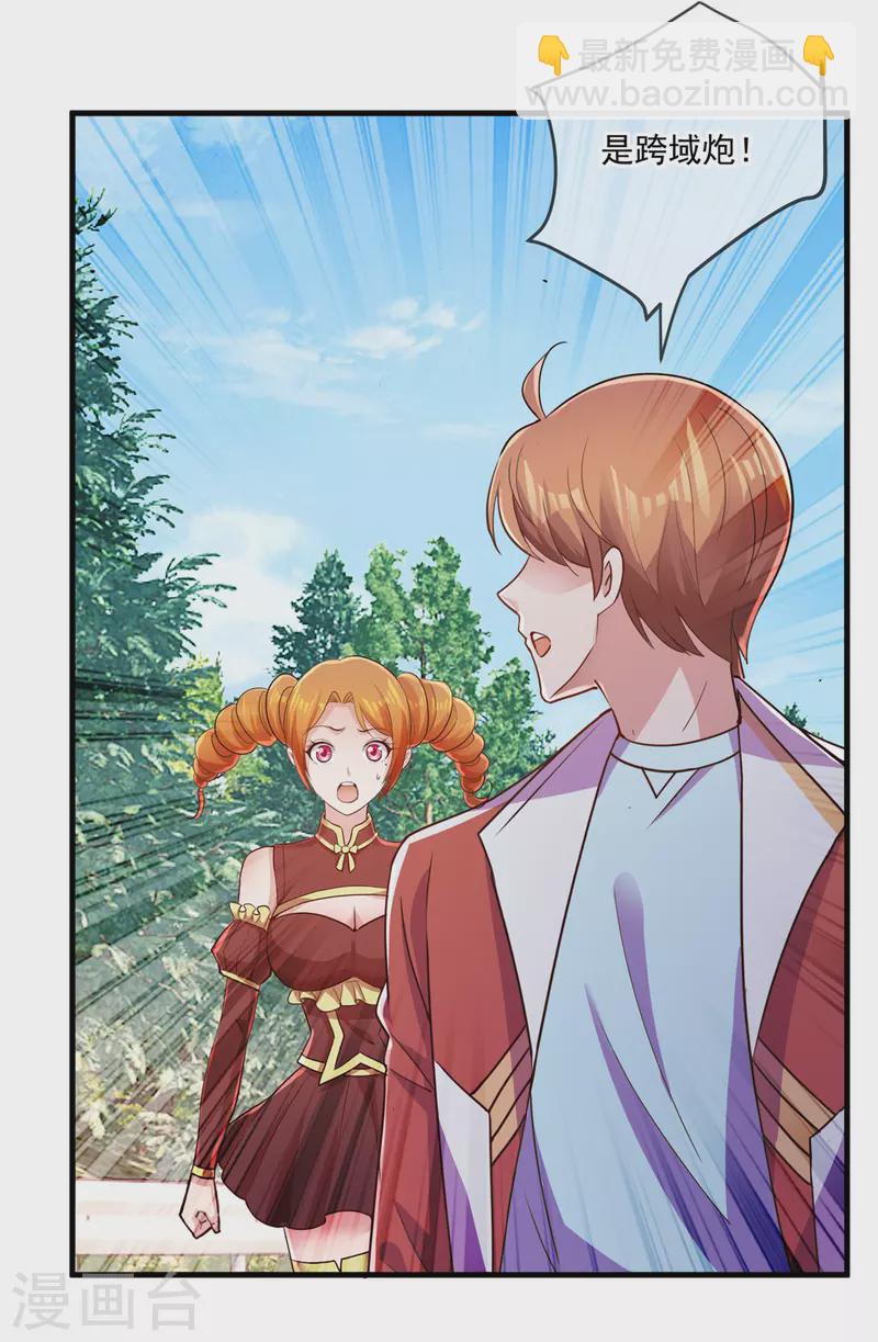 🍲重生地球仙尊 第181话 冰宫 第13页
