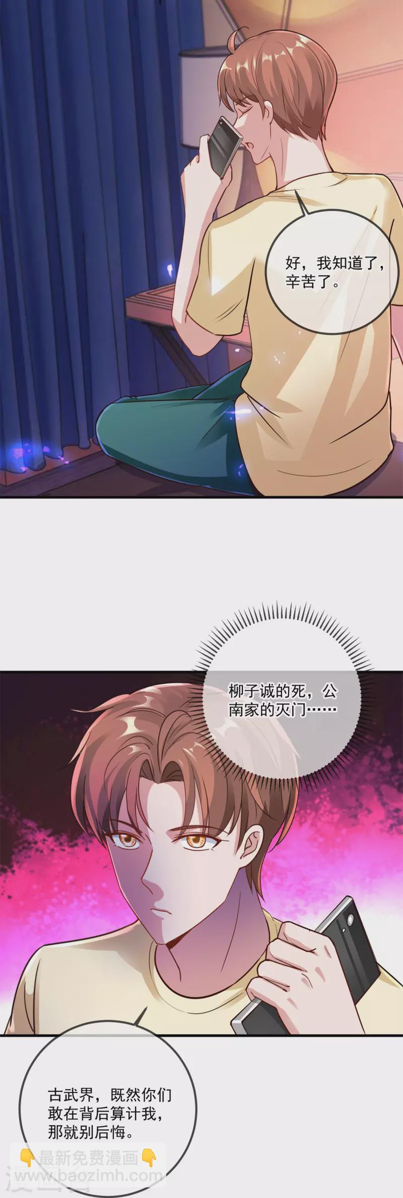 🍲重生地球仙尊 第181话 冰宫 第23页