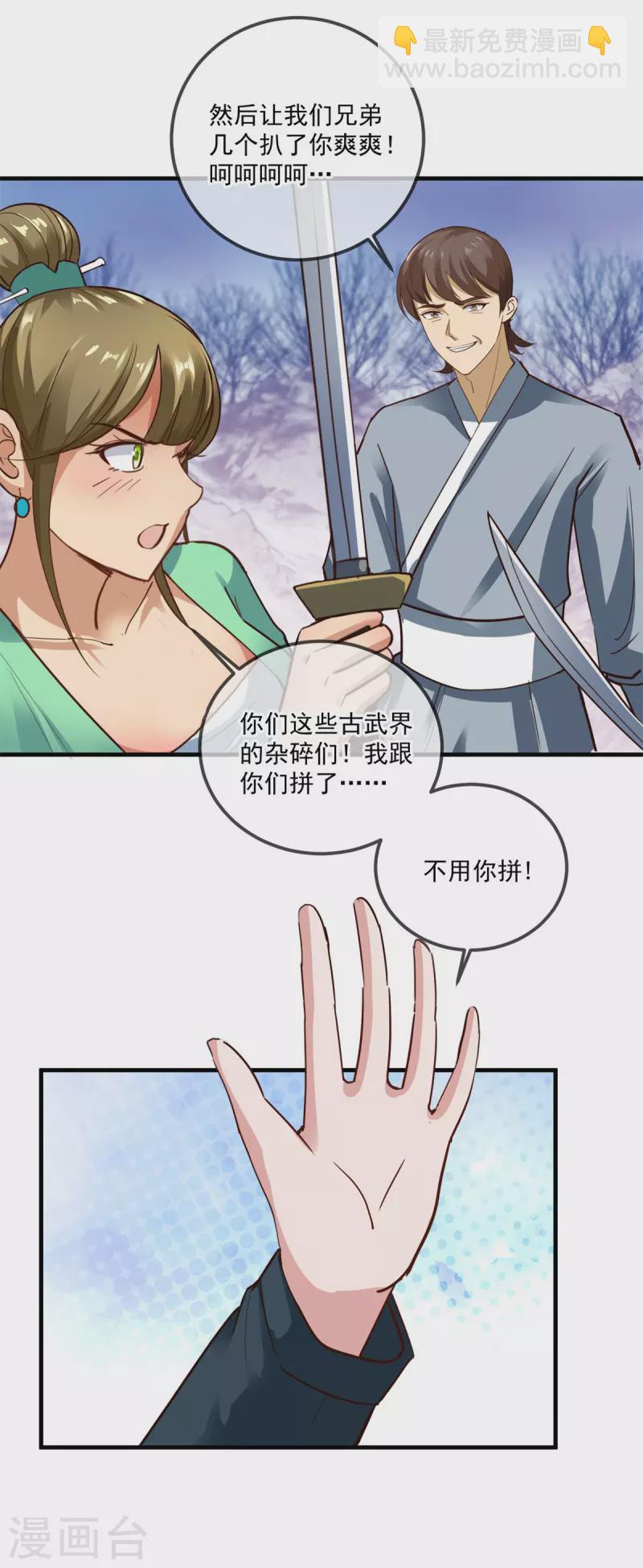 🍲重生地球仙尊 第181话 冰宫 第26页
