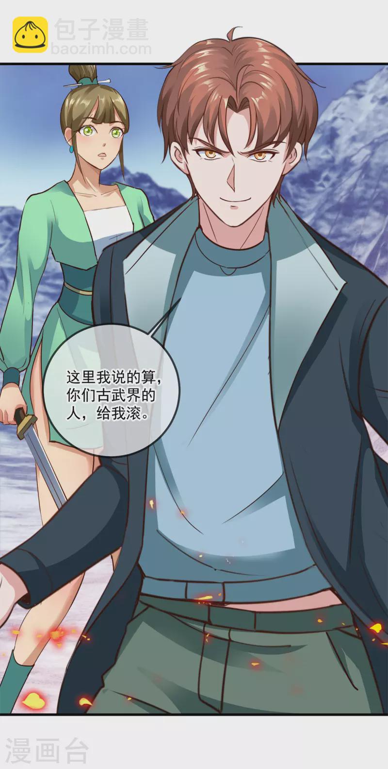 🍲重生地球仙尊 第181话 冰宫 第27页