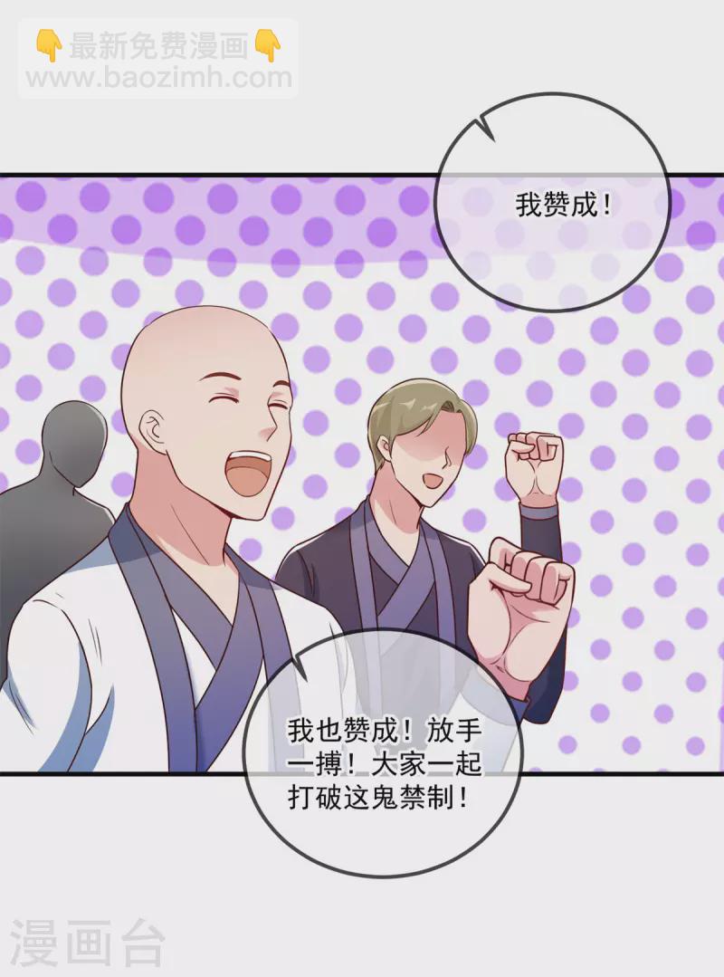 🍲重生地球仙尊 第183话 禁制 第10页