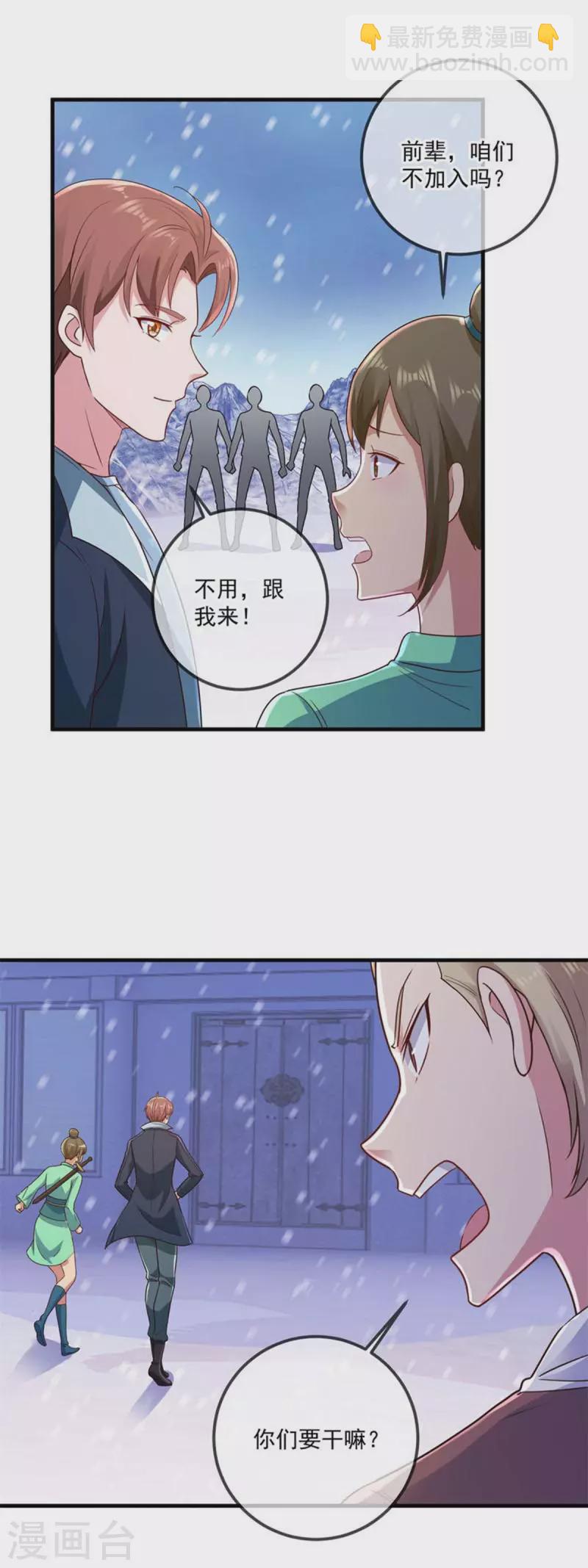 🍲重生地球仙尊 第183话 禁制 第12页