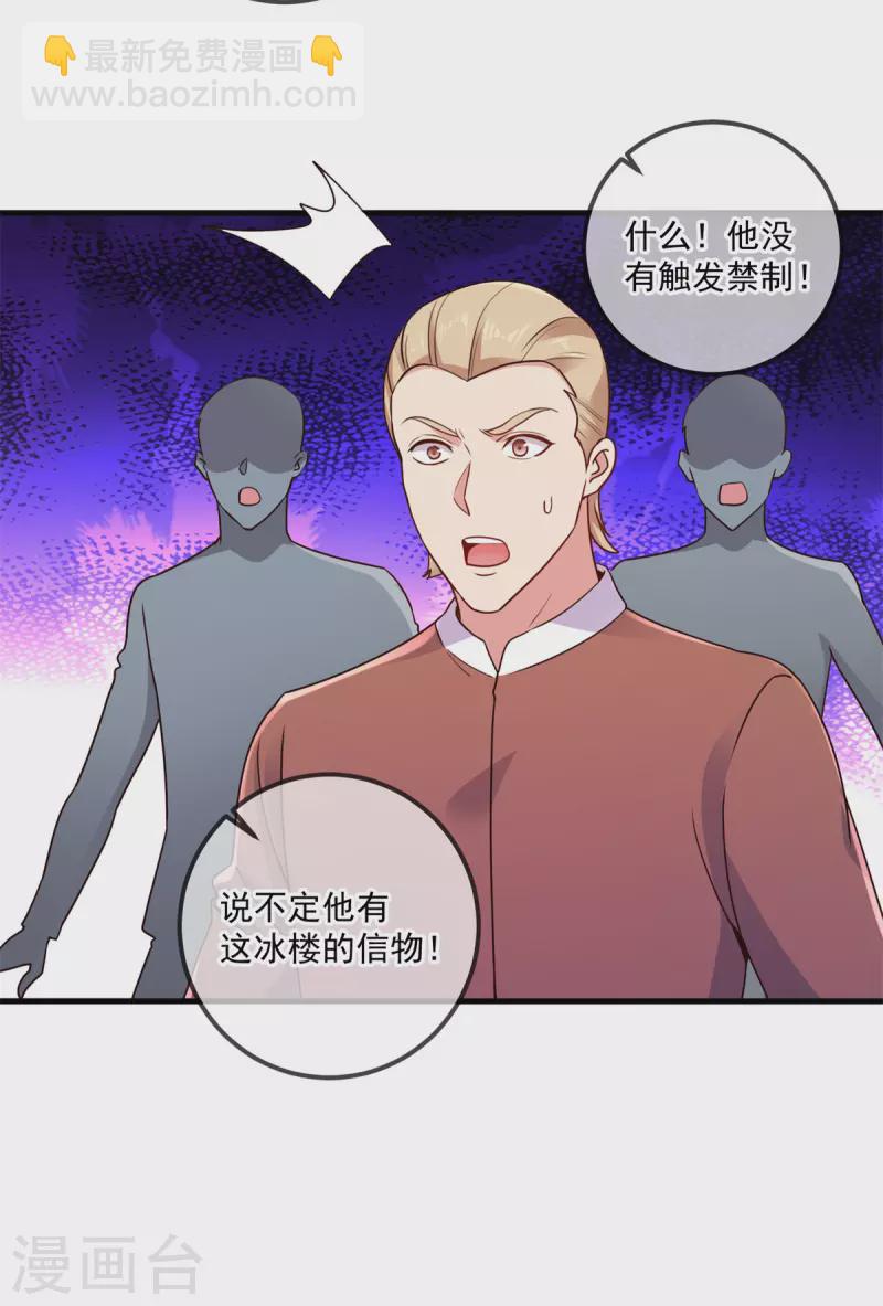 🍲重生地球仙尊 第183话 禁制 第14页