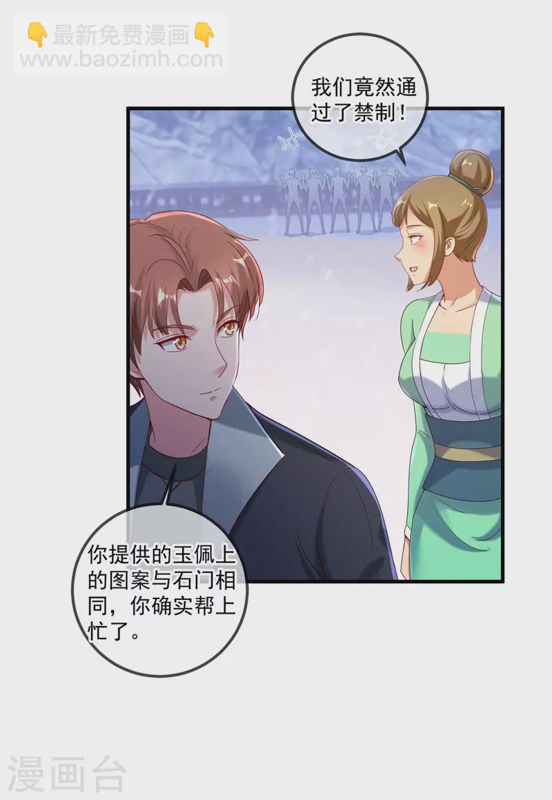 🍲重生地球仙尊 第183话 禁制 第15页